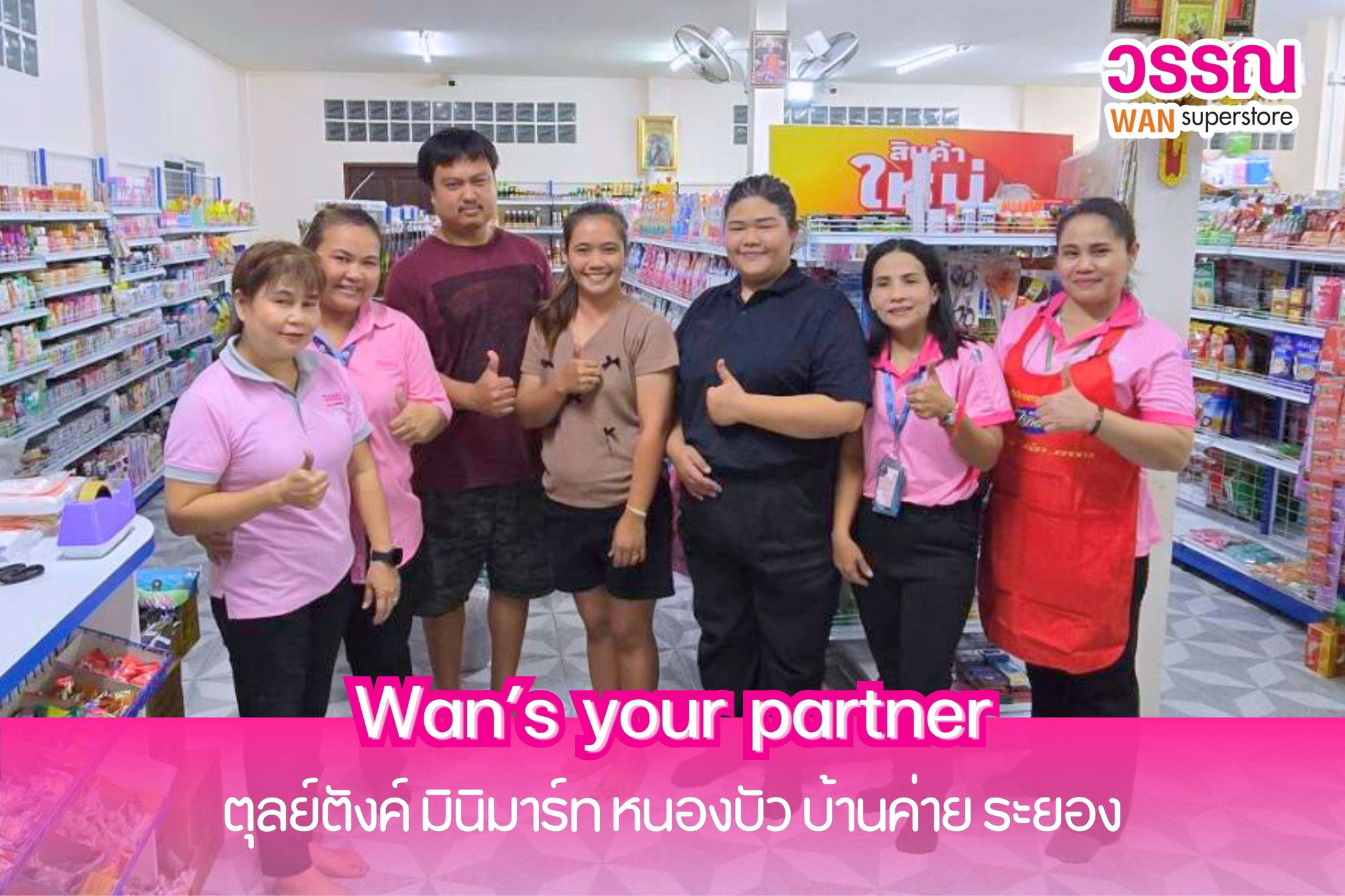 ร้านตุลย์ตังค์ มินิมาร์ท ร้านตุลย์ตังค์ มินิมาร์ท